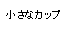 eLXg {bNX: ȃJbv